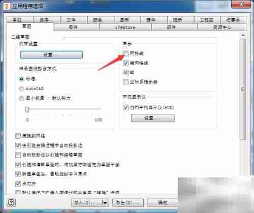 Inventor 2017网格线设置方法