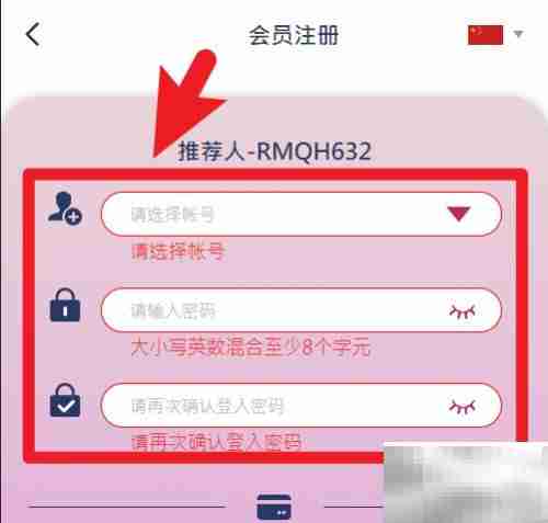 RM新时代账号注册指南