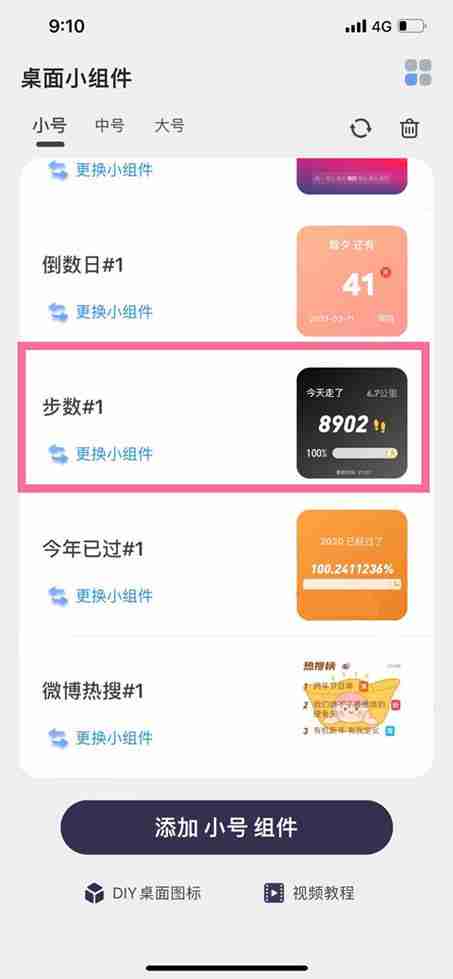 top widgets怎么设置步数 具体操作方法介绍