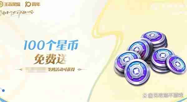 王者荣耀十周年活动福利介绍一览