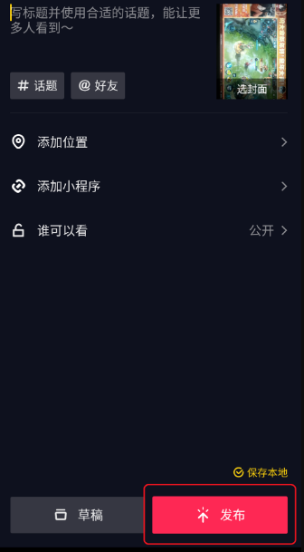 极速抖音如何发布作品啊 抖音极速版发布作品教程