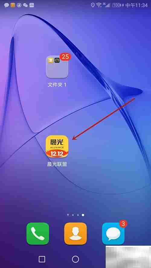 开启晨光联盟定向推送