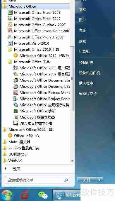彻底卸载Office方法汇总:轻松解决残留问题