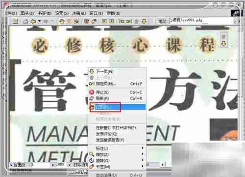 超星图书转PDF方法