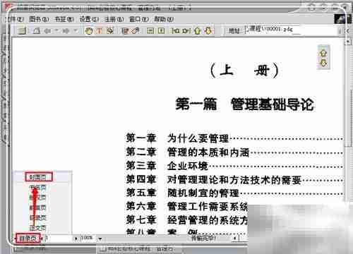 超星图书转PDF方法