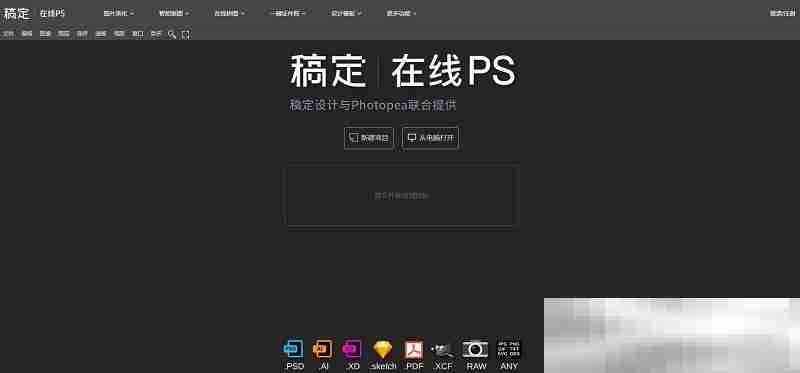 photoshop网页版入口(photoshop网页版使用教程)
