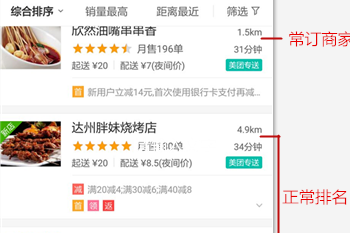 美团外卖刷排名怎么刷 排名提升攻略