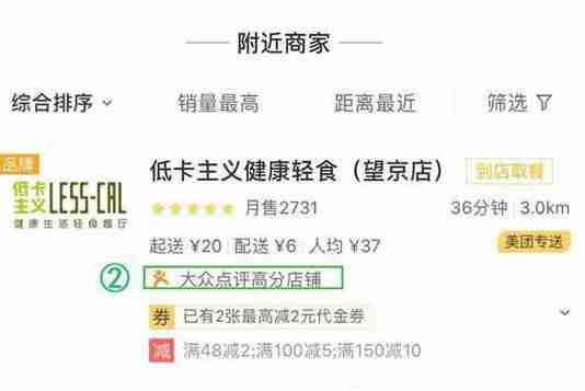 美团外卖刷排名怎么刷 排名提升攻略