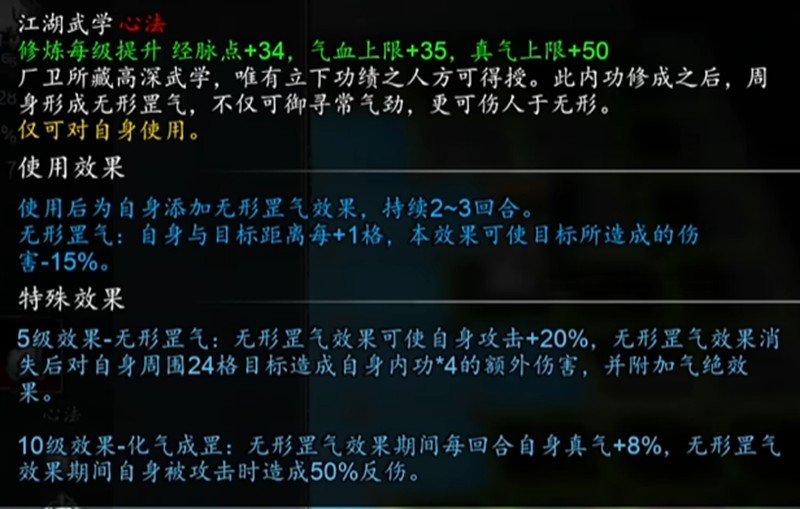 逸剑风云决无形罡气怎么得?秘籍获取全攻略