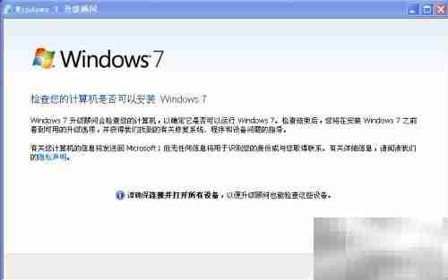 如何检测电脑支持WIN7
