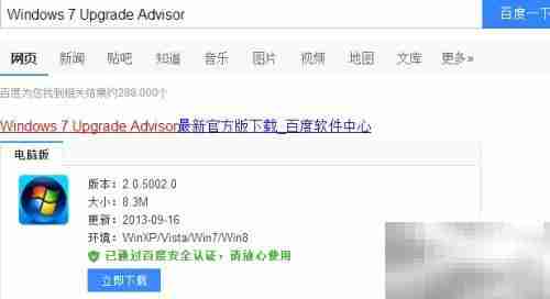 如何检测电脑支持WIN7