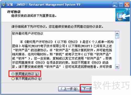 金码餐饮管理系统v9安装步骤详解