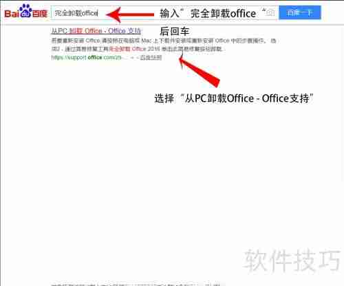 彻底卸载Office:详细步骤指南