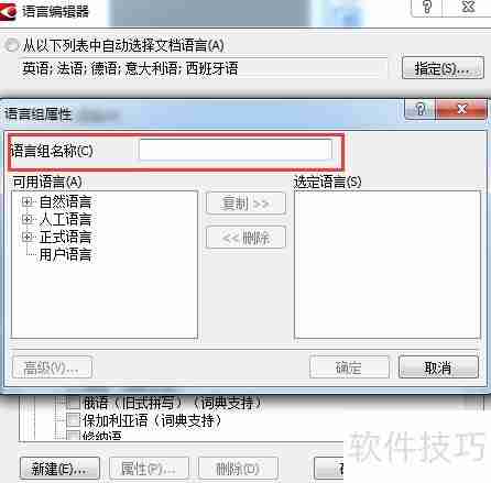 创建语言组:ABBYY FineReader 12指南