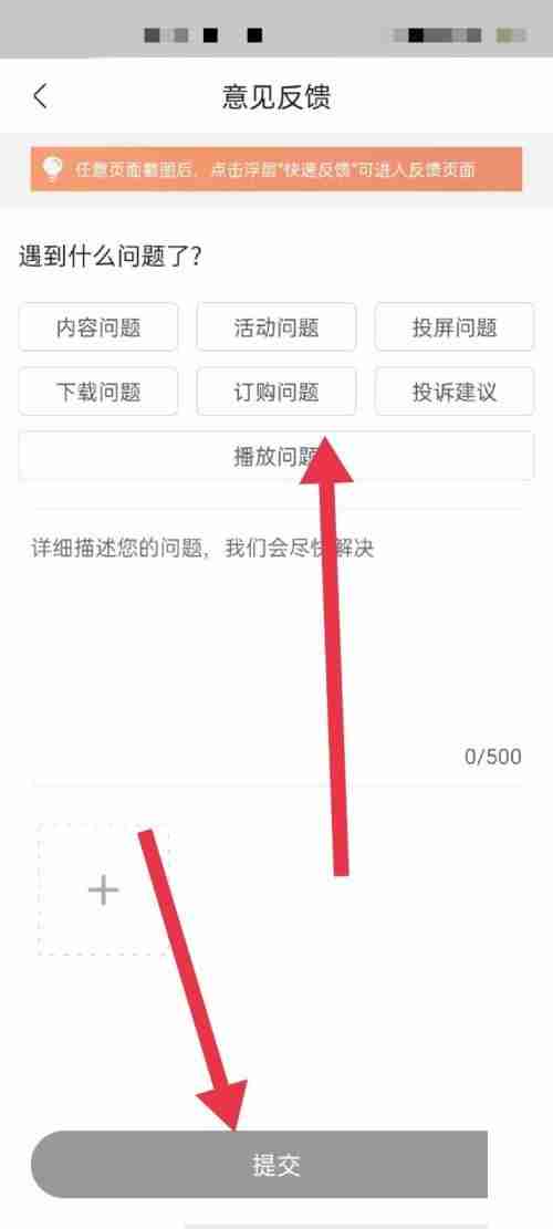 咪咕视频怎么意见反馈?咪咕视频意见反馈教程
