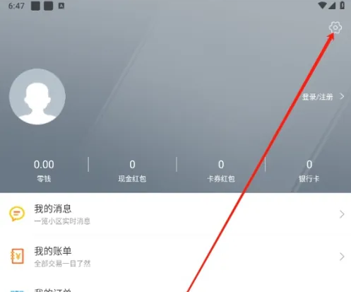 1号社区怎么安全锁车 1号社区打开安全锁车方法