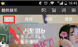 酷我音乐怎么创建播放列表 创建播放列表教程