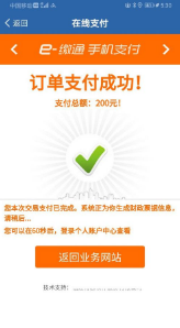 交管123123违章罚款交费 交管12123违章交费方法介绍