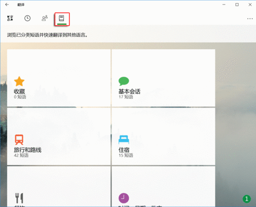 Win10内置微软翻译功能有哪些？