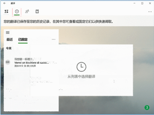 Win10内置微软翻译功能有哪些？