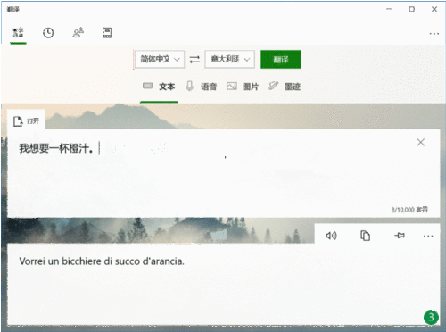 Win10内置微软翻译功能有哪些？