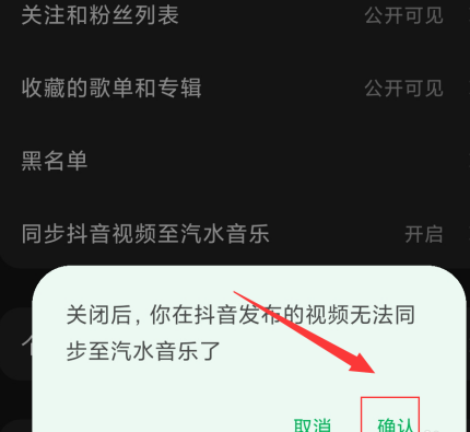 汽水音乐怎么同步抖音视频至汽水音乐?汽水音乐同步抖音视频至汽水音乐的方法