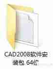 Windows版本CAD2008安装教程