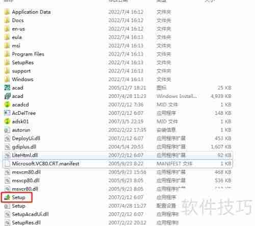 Windows版本CAD2008安装教程