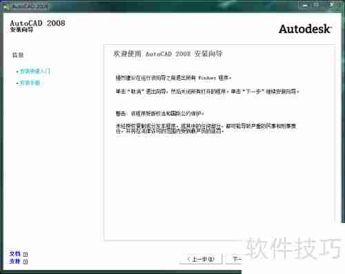 Windows版本CAD2008安装教程