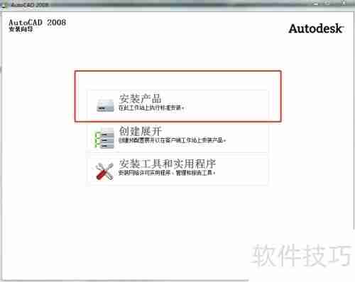Windows版本CAD2008安装教程