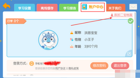 洪恩识字如何添加三个孩子档案