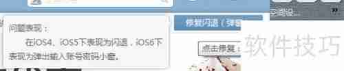 用pp助手修复闪退的方法