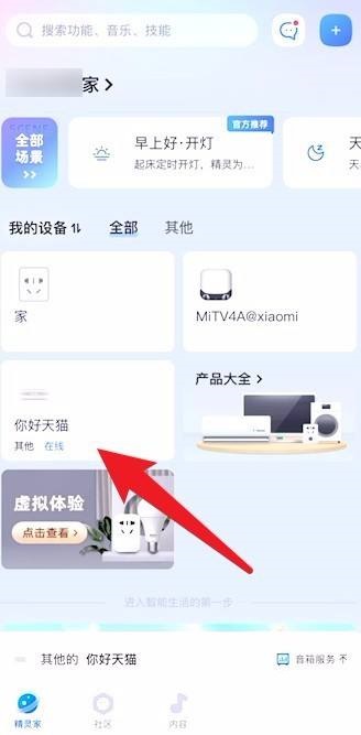 天猫精灵设置精灵闹铃教程