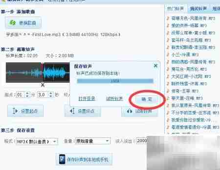 轻松截取个性铃声