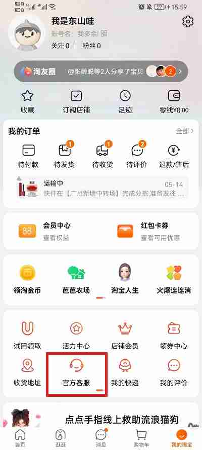 淘宝怎么投诉卖家