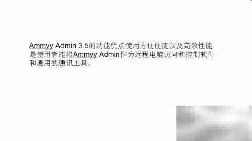 Ammyy Admin 3.5使用指南