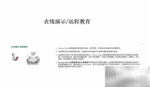 Ammyy Admin 3.5使用指南