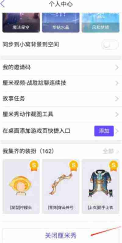 《QQ》关闭厘米秀方法教程