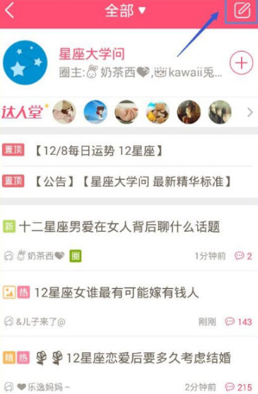 美柚如何发表文章 美柚发帖教程