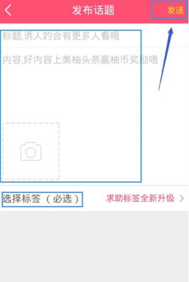美柚如何发表文章 美柚发帖教程