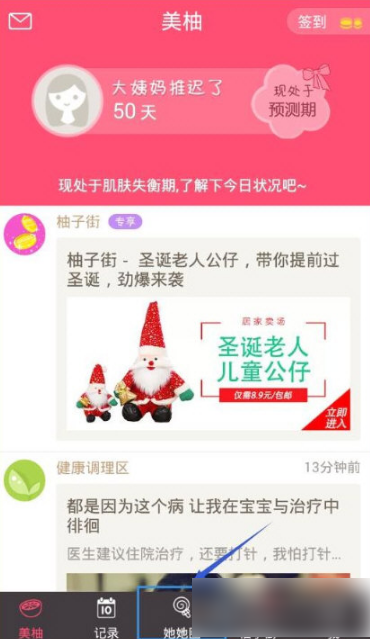 美柚如何发表文章 美柚发帖教程