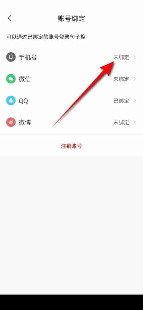 句子控手机号如何绑定