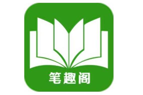 笔趣阁1v1官方链接_笔趣阁1v1便捷入口地址
