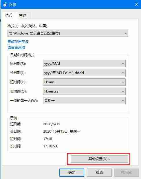 Win10 2004如何设置长日期显示?
