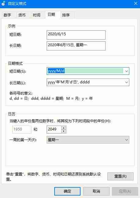 Win10 2004如何设置长日期显示?