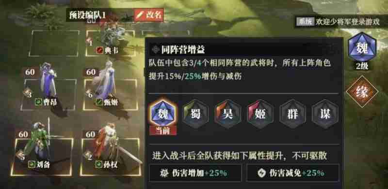 三国志幻想大陆2枭之歌魏国怎么玩 魏国开荒阵容搭配攻略