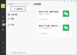 如何用好微信自带的备忘录