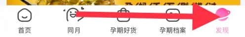 妈妈网孕育备孕使用方法及指南