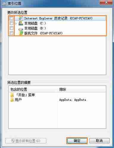 如何删除win7系统中的索引