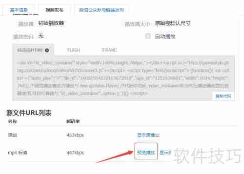腾讯云点播HTML代码查看方法